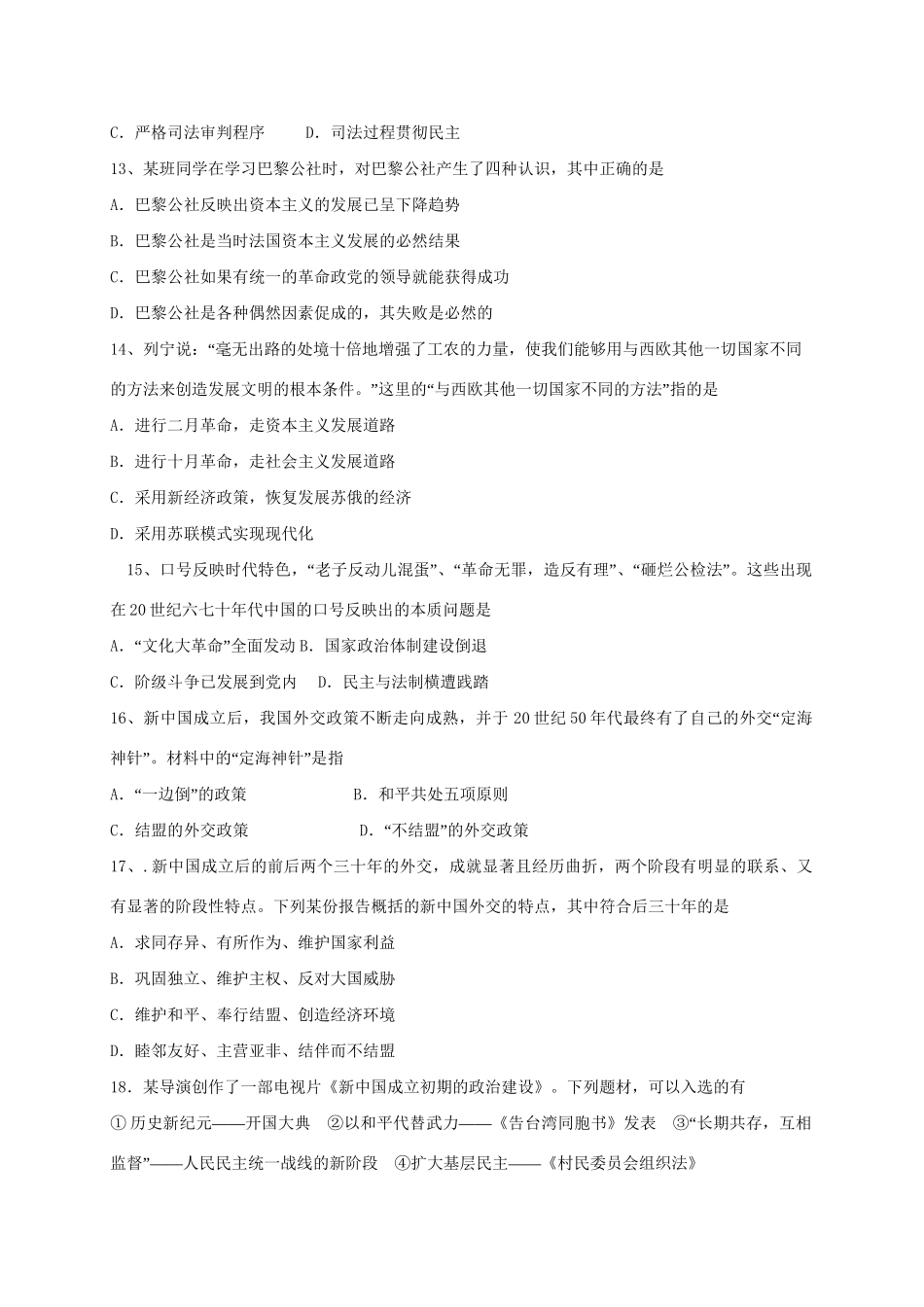洪都中学麻丘中学等六校高一历史上学期期末考试试题-人教版高一历史试题_第3页