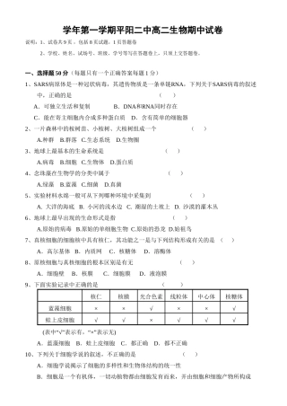 人教版必修1 学第一学期平阳二中高二生物期中试卷