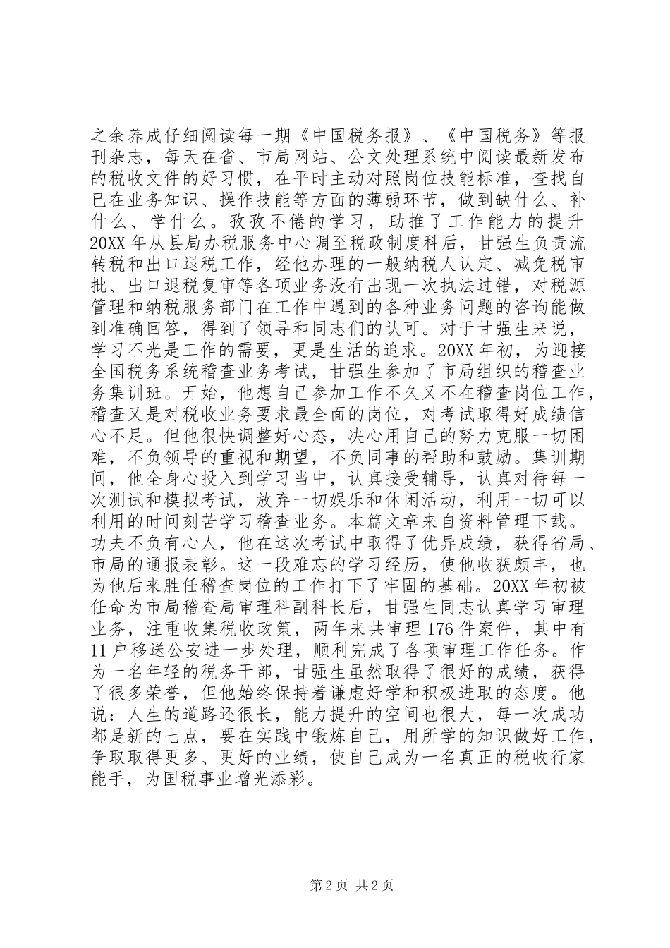 2024年国税干部先进事迹材料_第2页