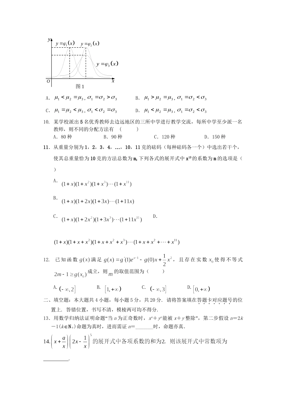 黄陂一中高二数学下学期期末考试试题 理-人教版高二数学试题_第2页
