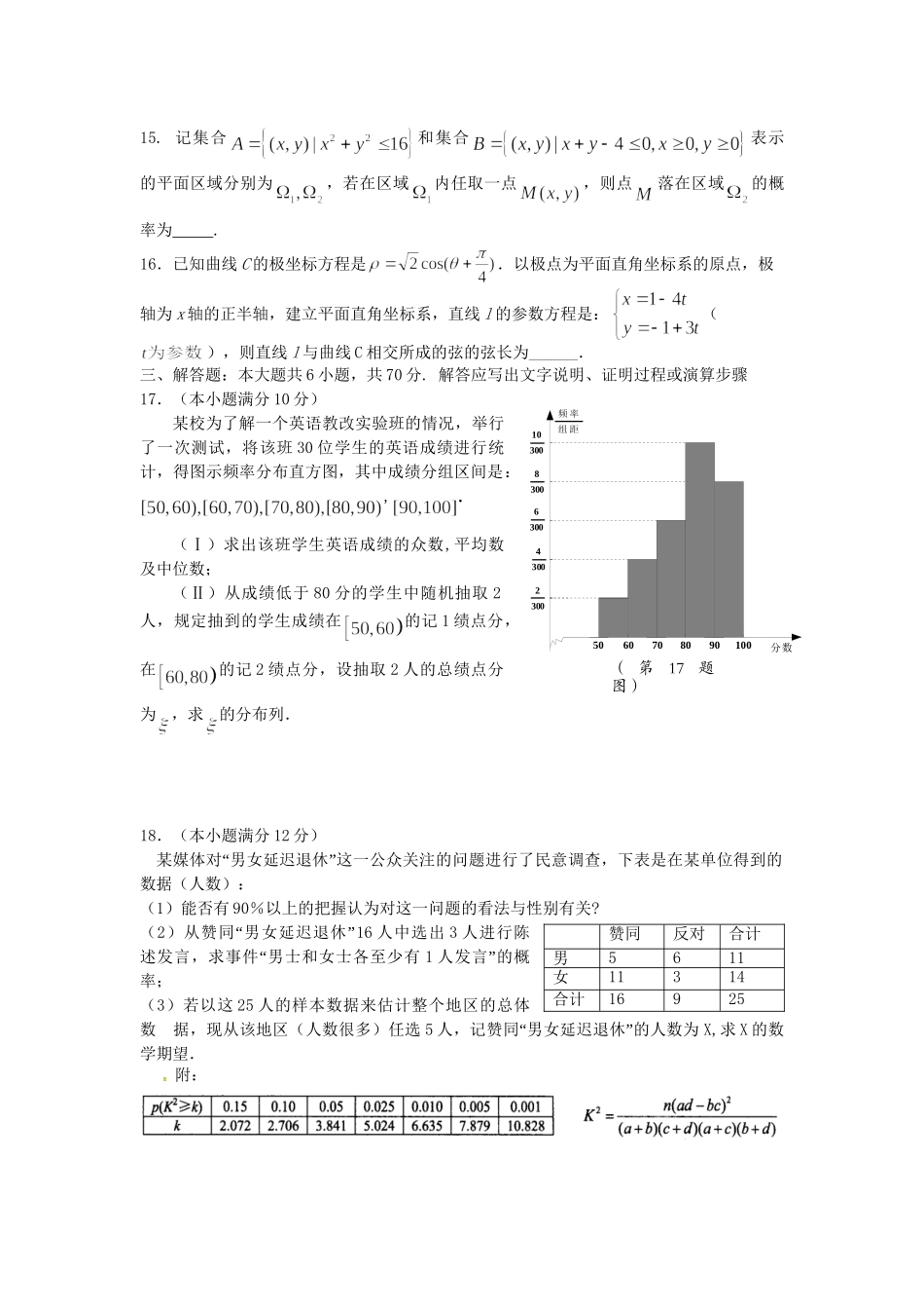 黄陂一中高二数学下学期期末考试试题 理-人教版高二数学试题_第3页