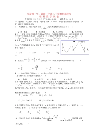 黄陂一中高二数学下学期期末考试试题 理-人教版高二数学试题