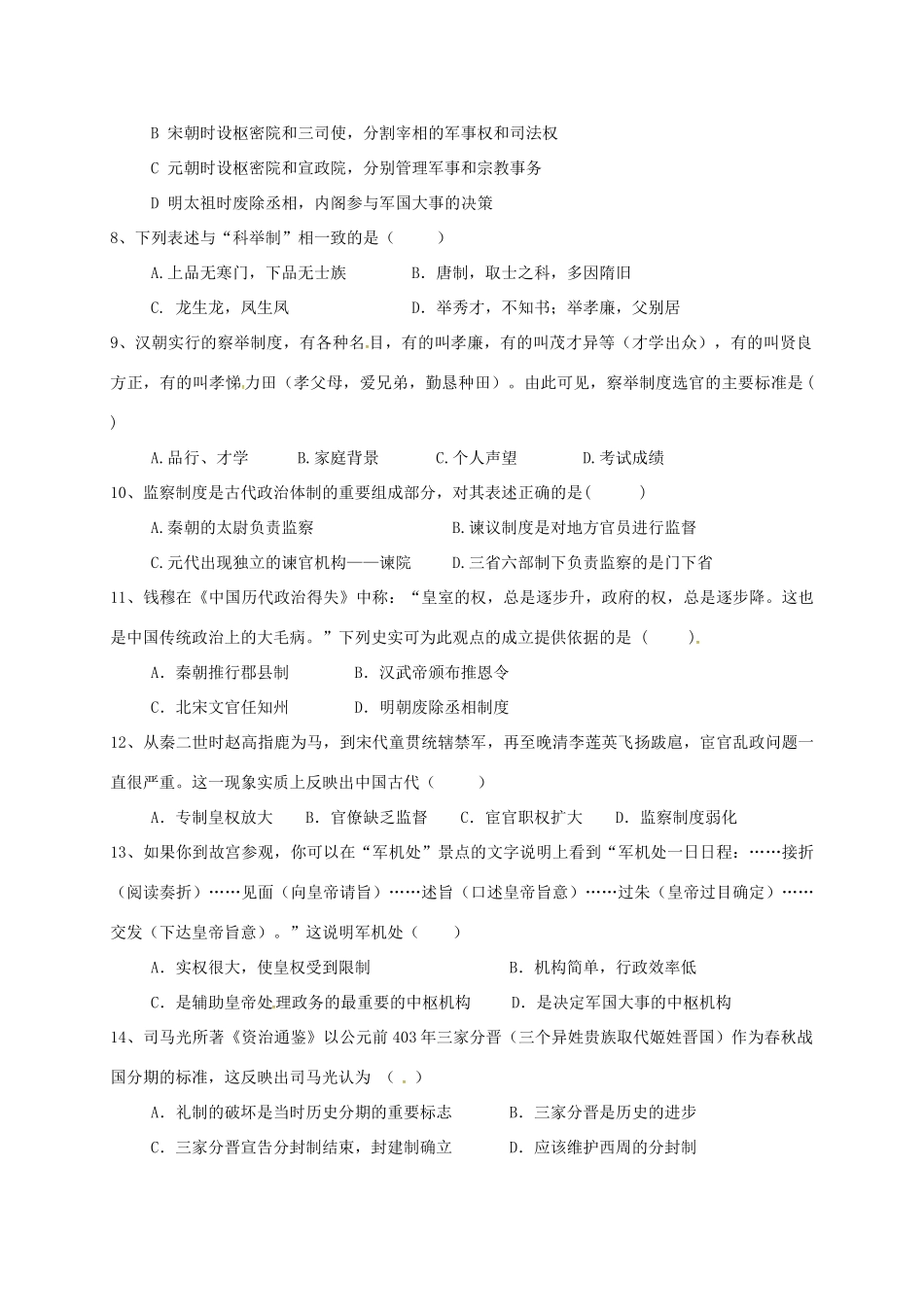 洪都中学麻丘中学等六校高一历史上学期期中联考试题-人教版高一历史试题_第2页