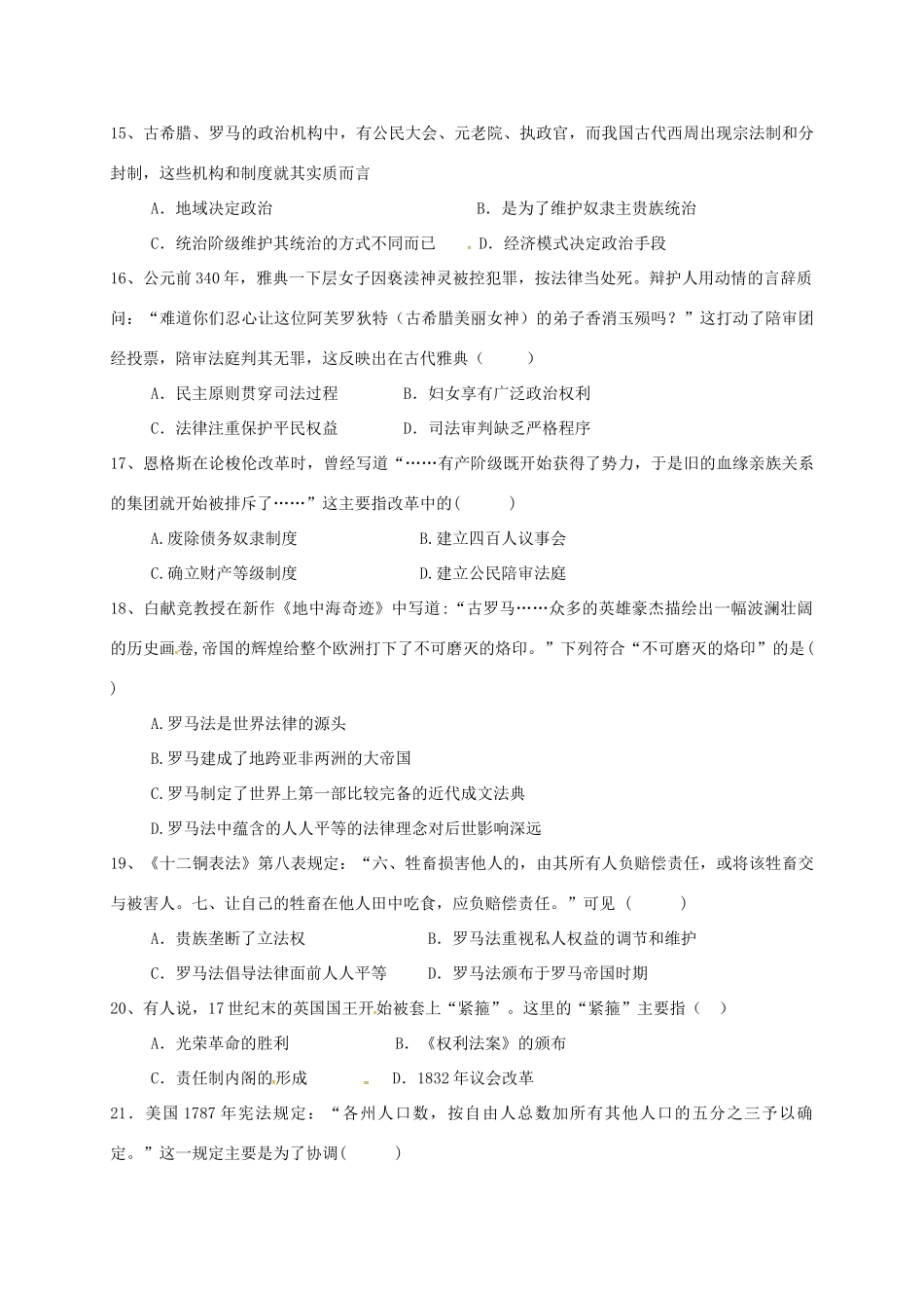 洪都中学麻丘中学等六校高一历史上学期期中联考试题-人教版高一历史试题_第3页