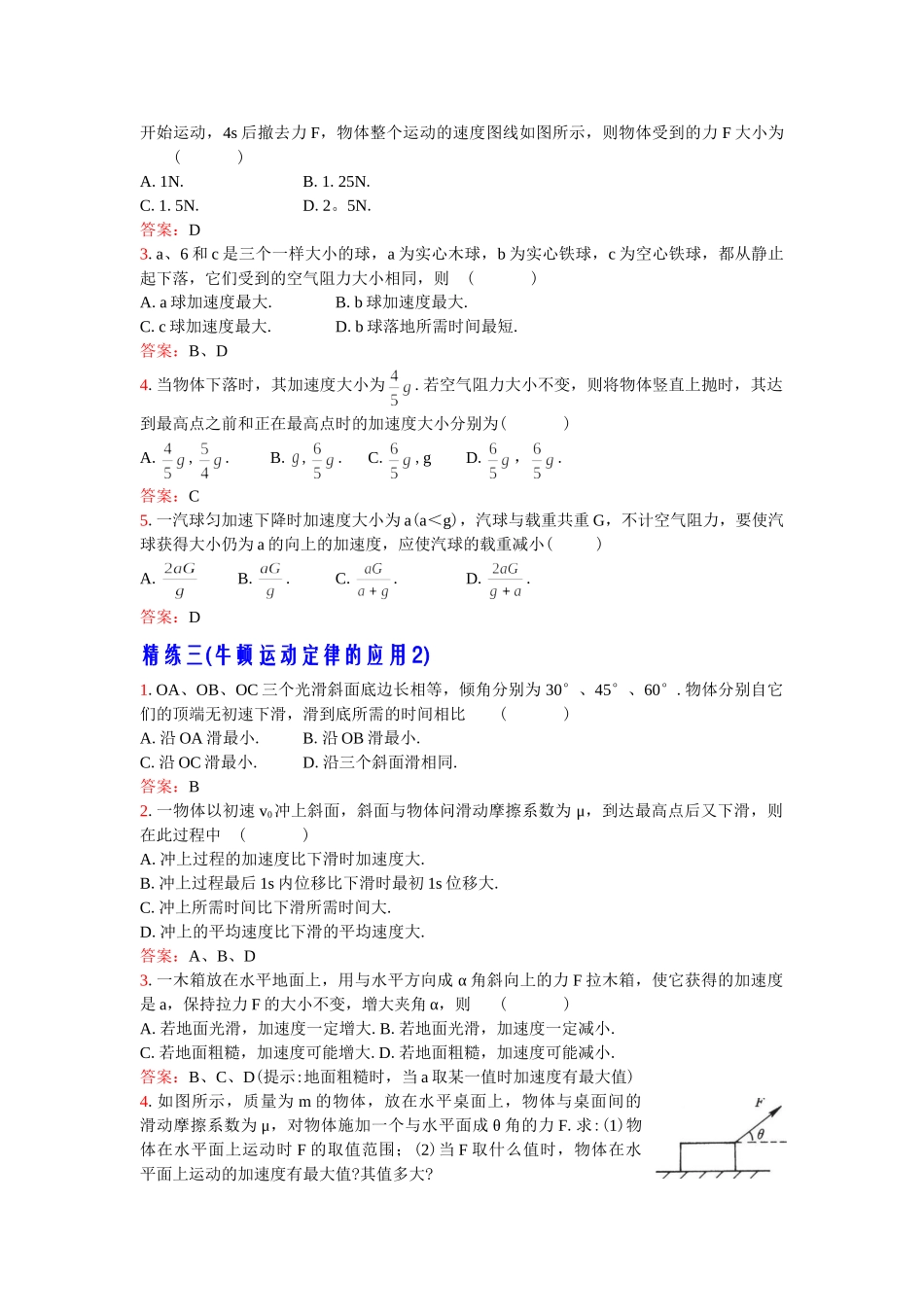 人教版必修1 重庆地区高一物理牛顿运动定律同步精练_第2页