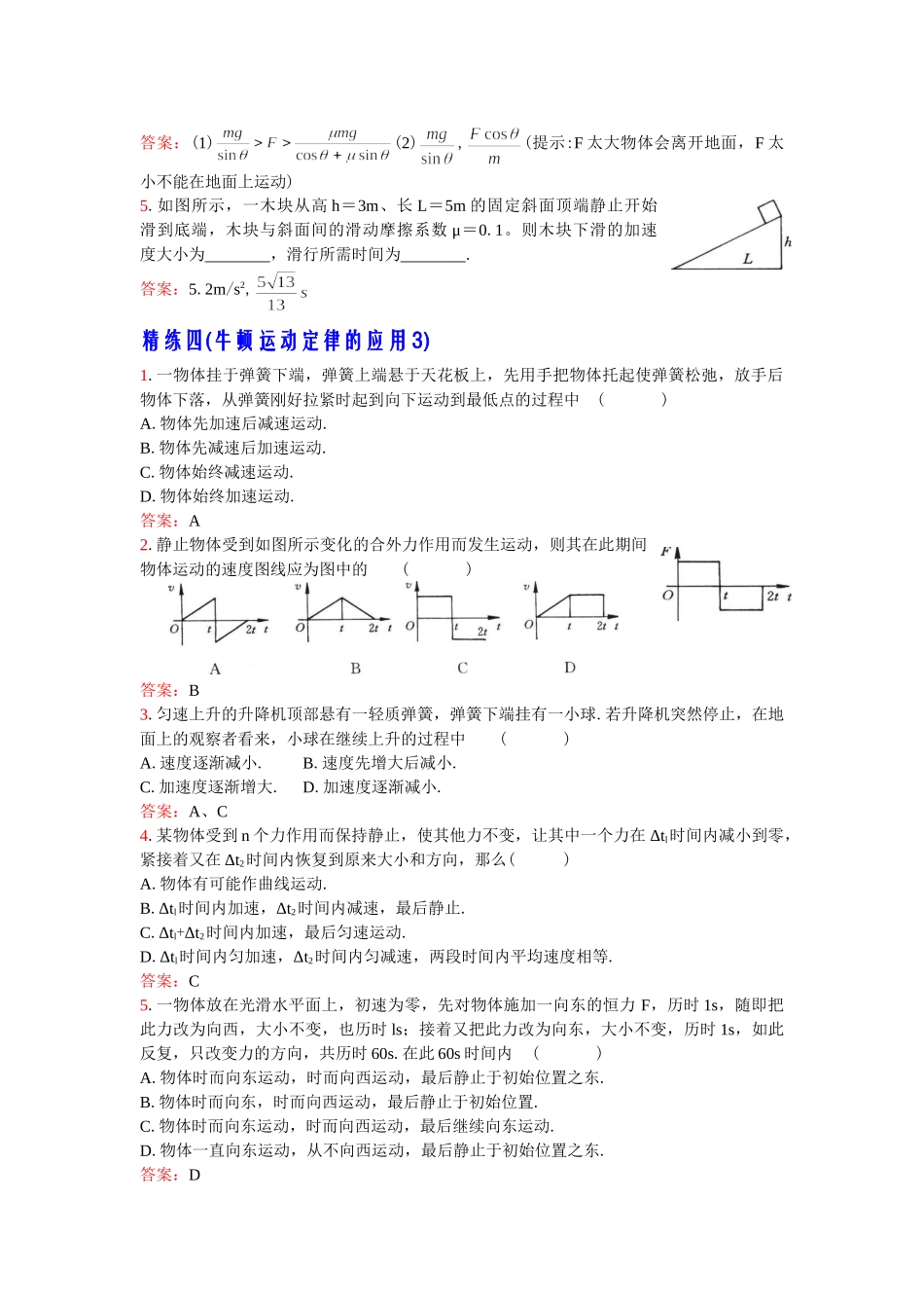 人教版必修1 重庆地区高一物理牛顿运动定律同步精练_第3页
