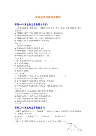 人教版必修1 重庆地区高一物理牛顿运动定律同步精练