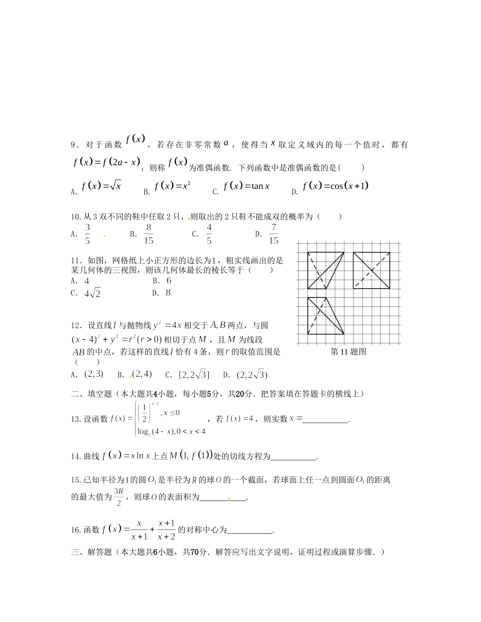 黄陂一中高二数学下学期期末考试试题 文-人教版高二数学试题_第2页