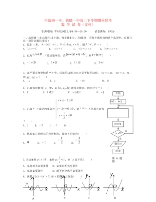 黄陂一中高二数学下学期期末考试试题 文-人教版高二数学试题