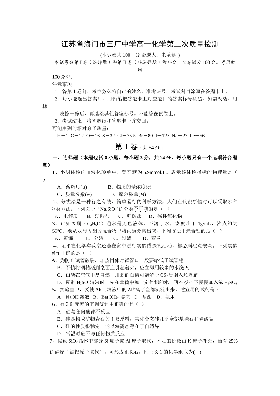 人教版必修1高一化学第二次质量检测_第1页