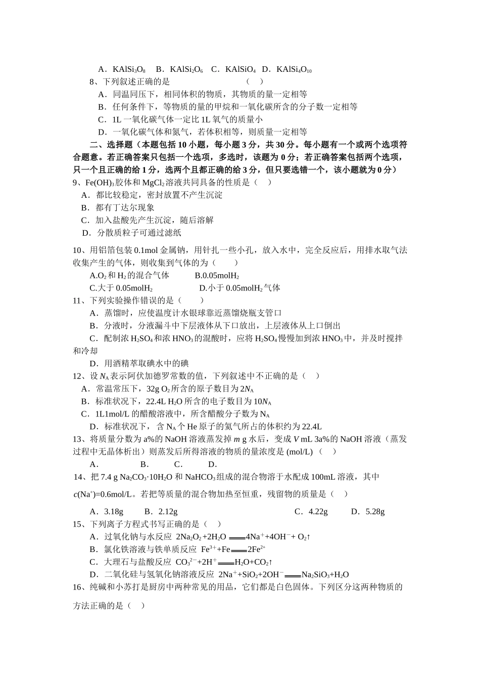 人教版必修1高一化学第二次质量检测_第2页