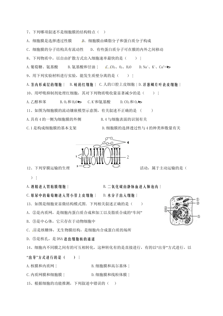 洪都中学麻丘中学等六校高一生物上学期期末考试试题-人教版高一生物试题_第2页