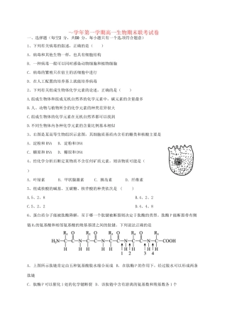 洪都中学麻丘中学等六校高一生物上学期期末考试试题-人教版高一生物试题