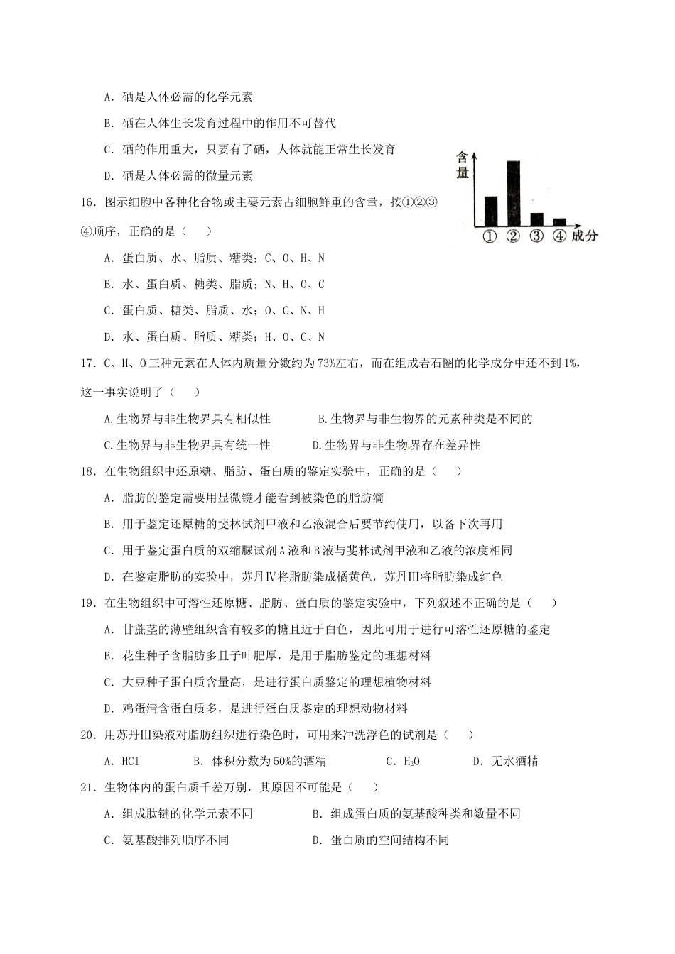 洪都中学麻丘中学等六校高一生物上学期期中联考试题-人教版高一生物试题_第3页