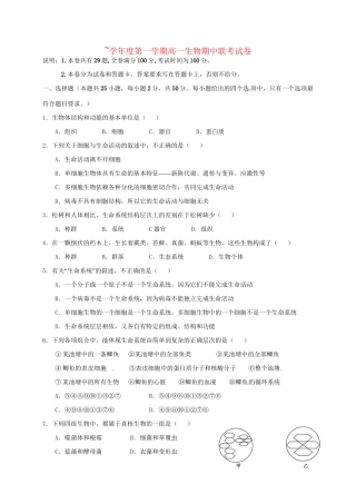 洪都中学麻丘中学等六校高一生物上学期期中联考试题-人教版高一生物试题