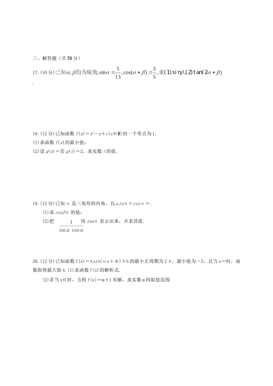 洪都中学麻丘中学等六校高一数学上学期期末考试试题-人教版高一数学试题_第3页