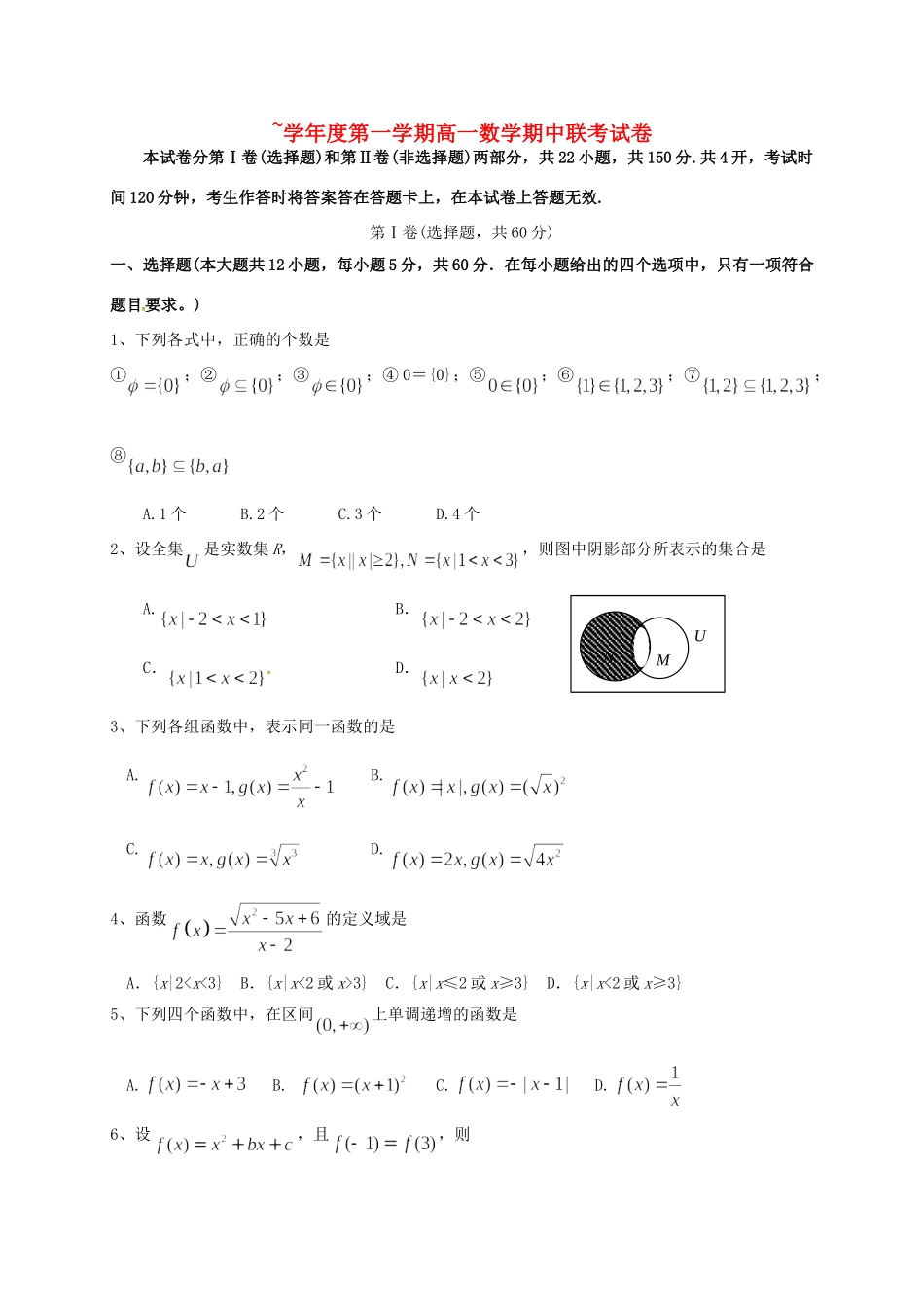 洪都中学麻丘中学等六校高一数学上学期期中联考试题-人教版高一数学试题_第1页