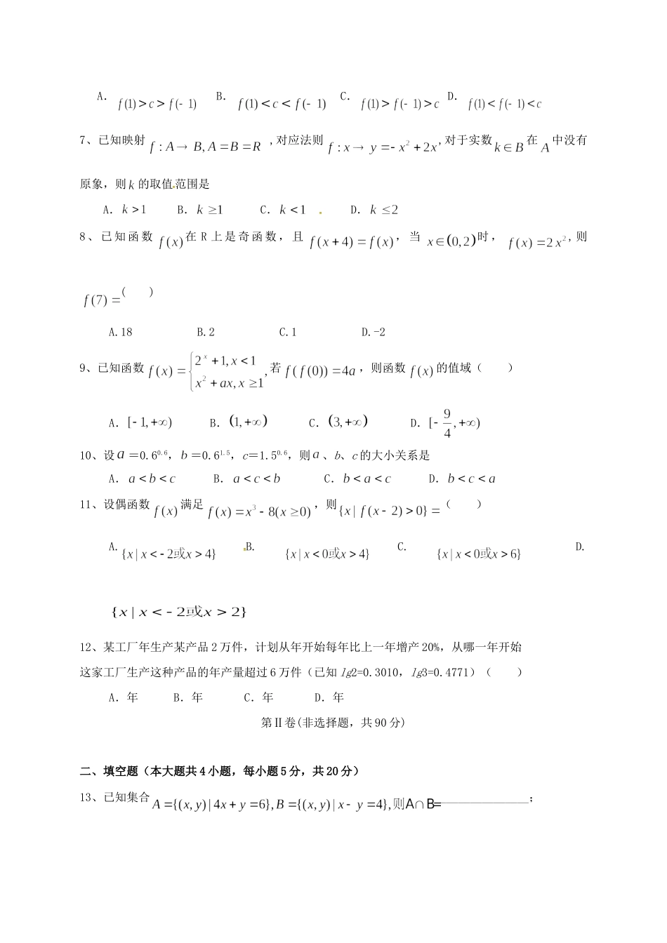 洪都中学麻丘中学等六校高一数学上学期期中联考试题-人教版高一数学试题_第2页