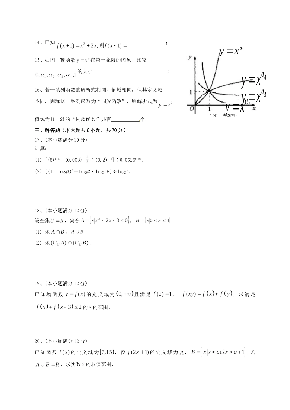 洪都中学麻丘中学等六校高一数学上学期期中联考试题-人教版高一数学试题_第3页