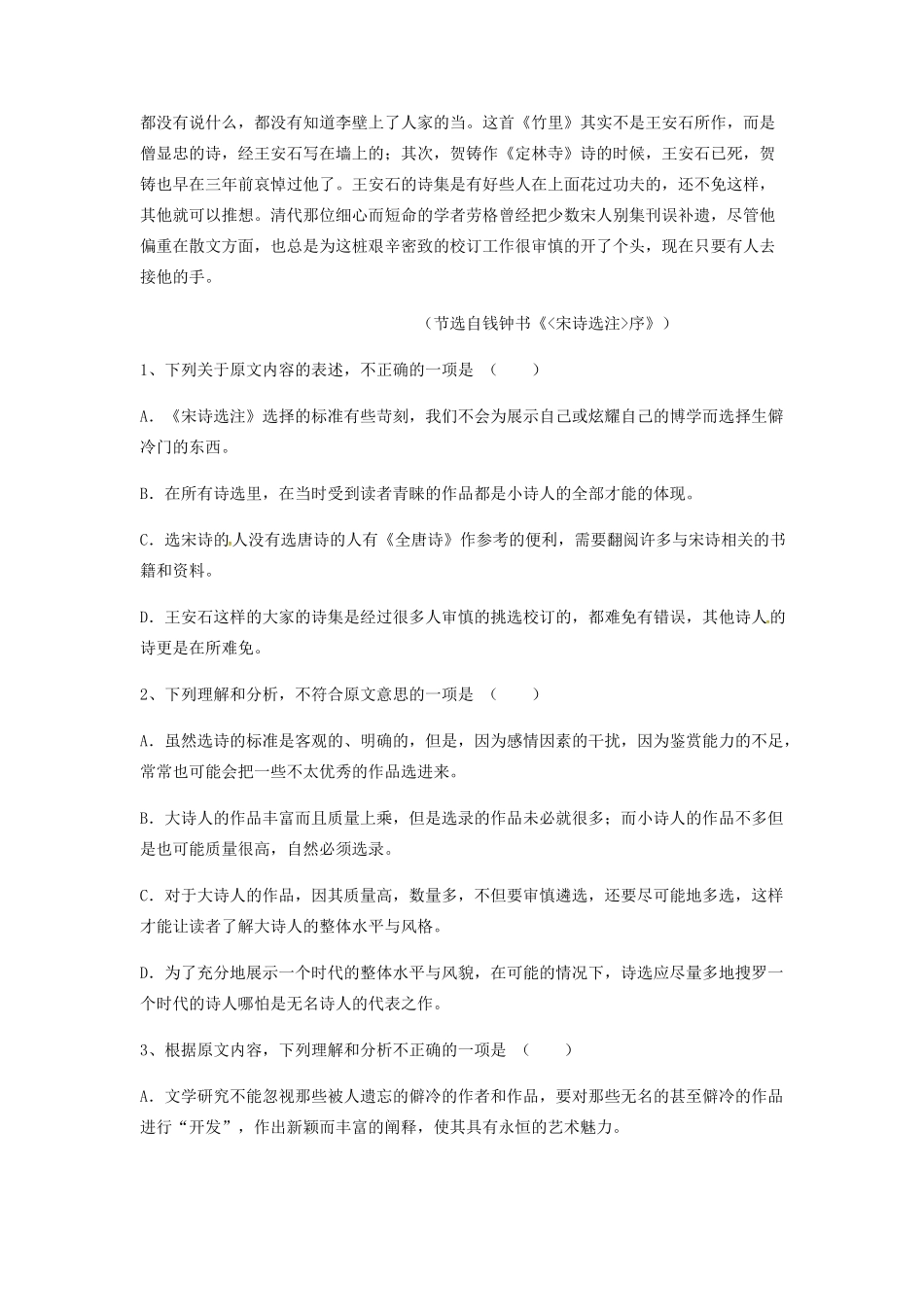 黄陂一中高二语文下学期期末考试试题-人教版高二语文试题_第2页