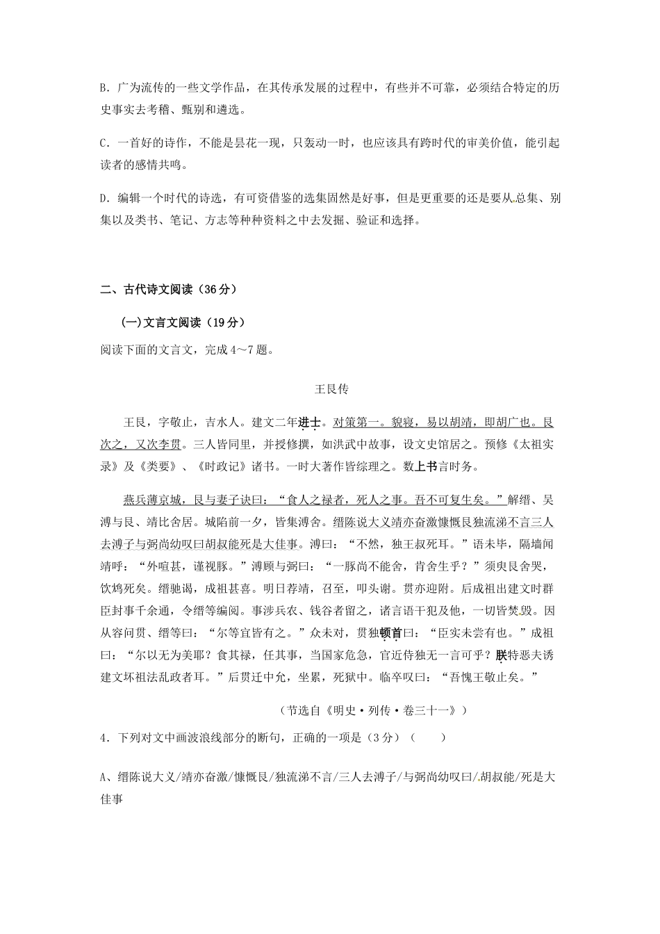 黄陂一中高二语文下学期期末考试试题-人教版高二语文试题_第3页