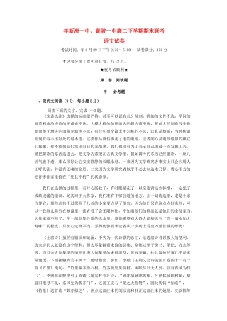 黄陂一中高二语文下学期期末考试试题-人教版高二语文试题