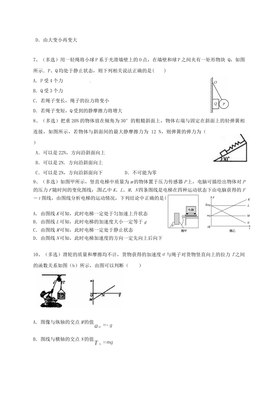 洪都中学麻丘中学等六校高一物理上学期期末考试试题-人教版高一物理试题_第2页