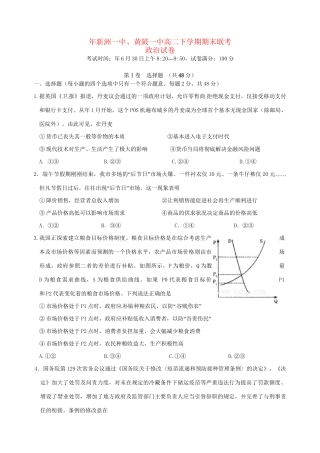 黄陂一中高二政治下学期期末考试试题-人教版高二政治试题
