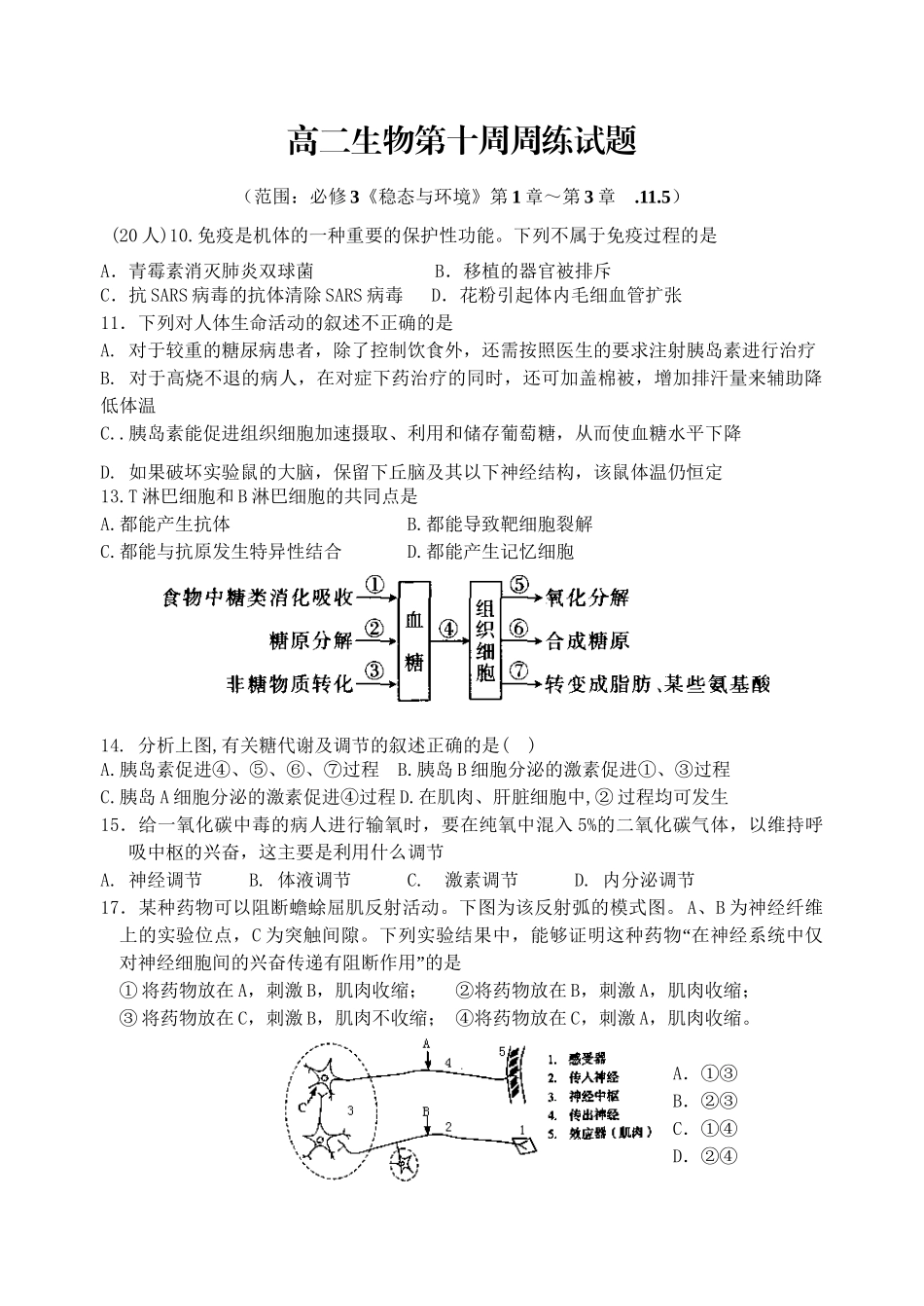 人教版必修3 高二生物一至三章错题集_第1页