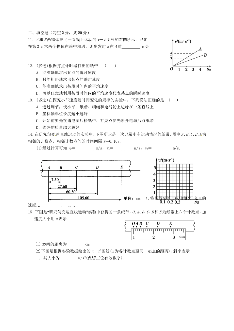 洪都中学麻丘中学等六校高一物理上学期期中联考试题-人教版高一物理试题_第3页