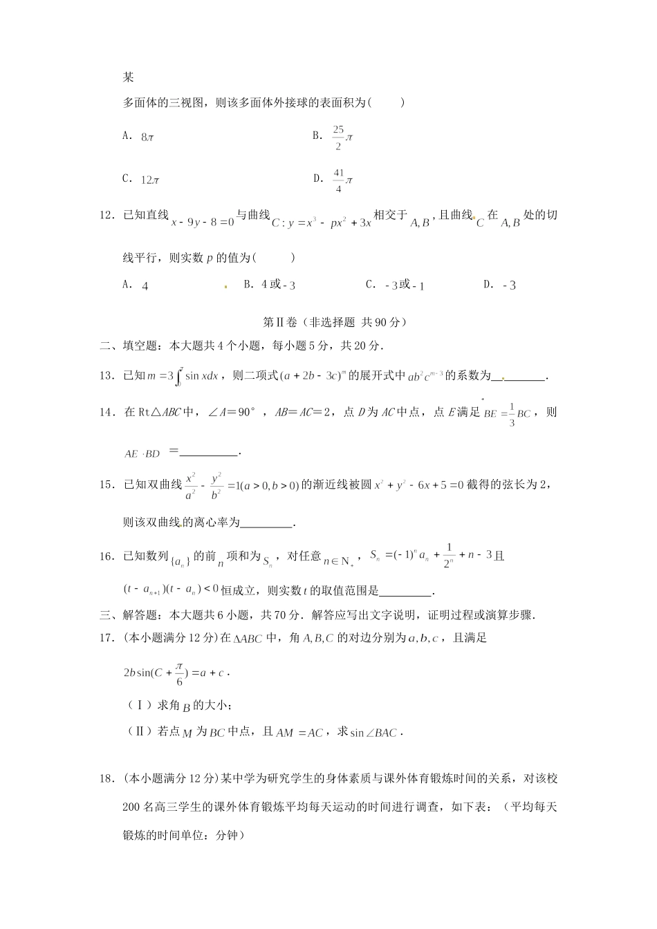 黄冈中学等八校高三数学3月联考试题 理-人教版高三数学试题_第3页