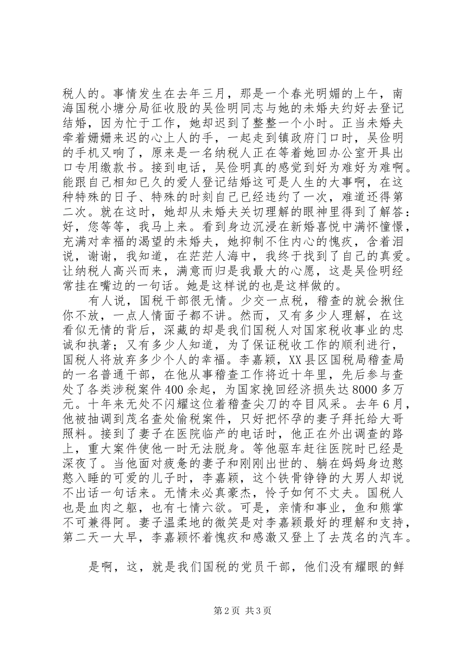 2024年国税干部演讲稿税徽，在奉献中闪光_第2页