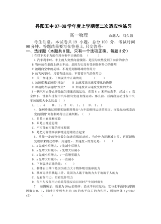 人教版必修一  学度上学期江苏省丹阳五中高一物理第二次适应性练习