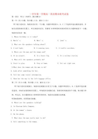 洪都中学麻丘中学等六校高一英语上学期期末考试试题-人教版高一英语试题