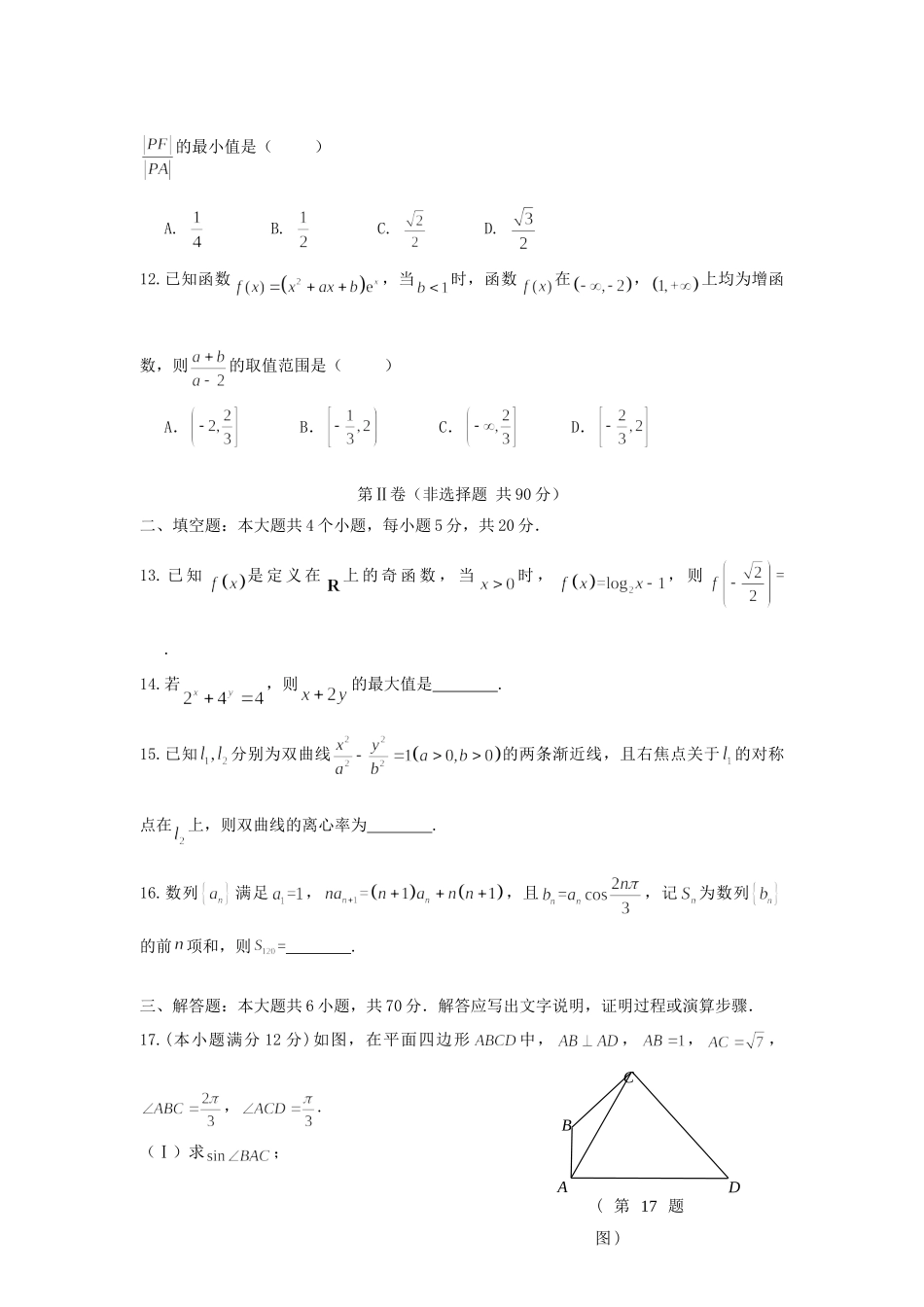 黄冈中学等八校高三数学3月联考试题 文-人教版高三数学试题_第3页