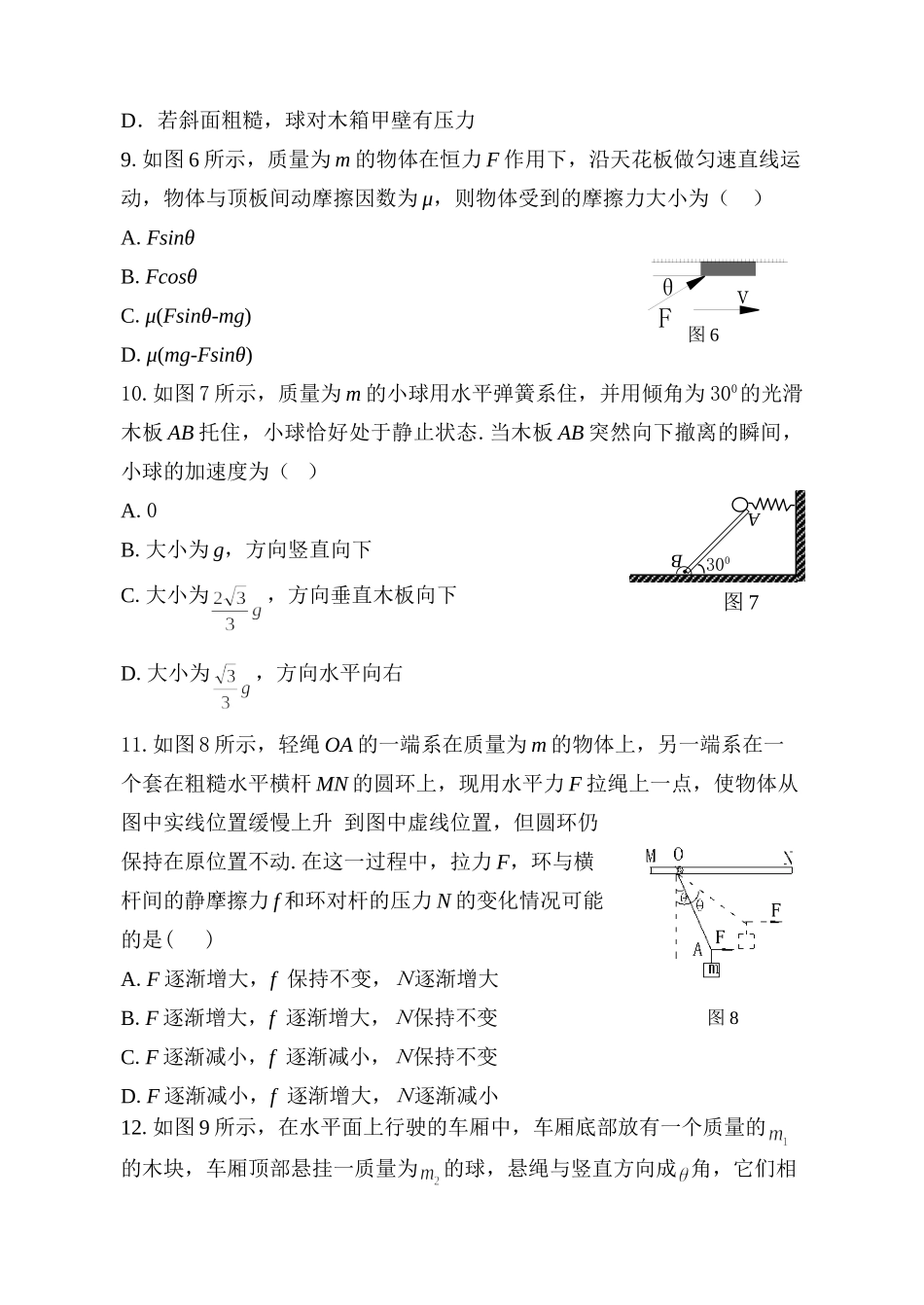 人教版必修一 甘肃省西北师大附中高中物理月考试卷第三、四章顿运动定律物体的平衡_第3页