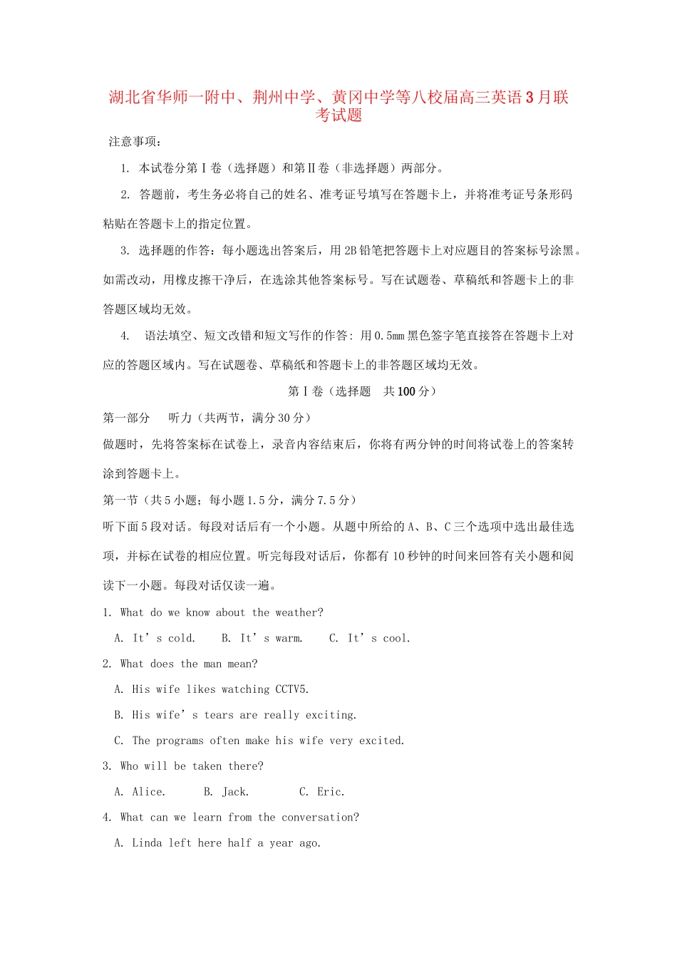 黄冈中学等八校高三英语3月联考试题-人教版高三英语试题_第1页