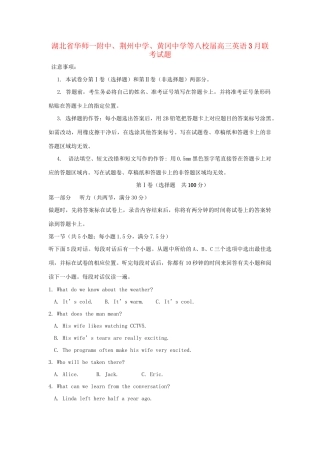 黄冈中学等八校高三英语3月联考试题-人教版高三英语试题