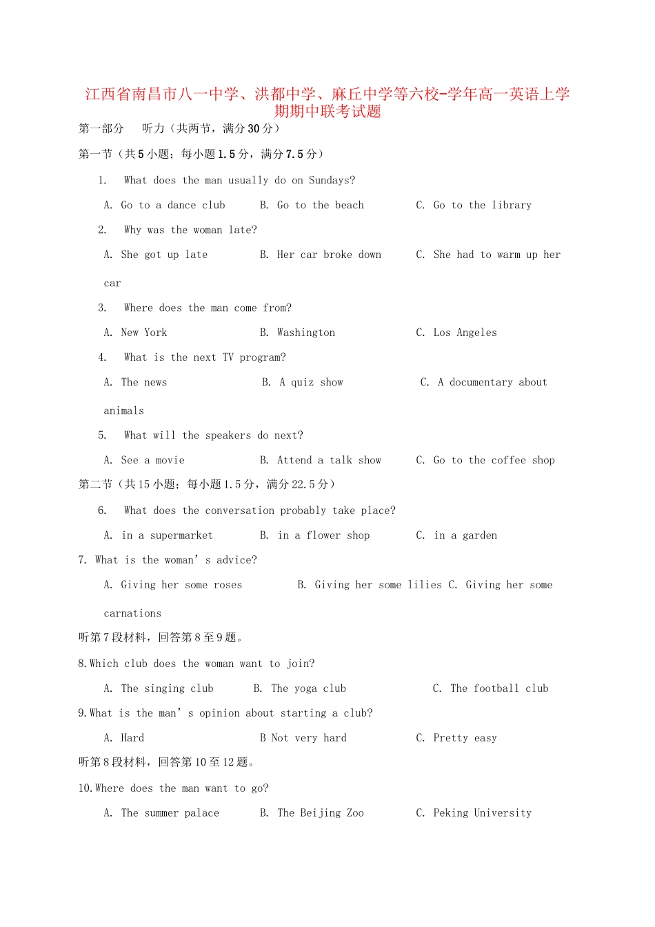 洪都中学麻丘中学等六校高一英语上学期期中联考试题-人教版高一英语试题_第1页