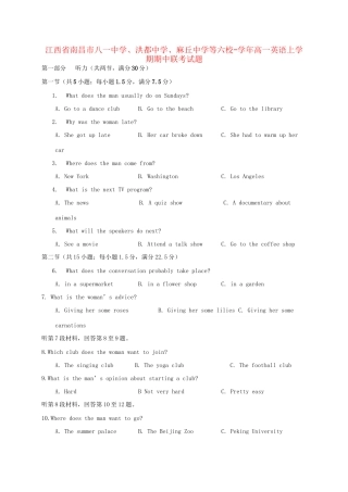 洪都中学麻丘中学等六校高一英语上学期期中联考试题-人教版高一英语试题