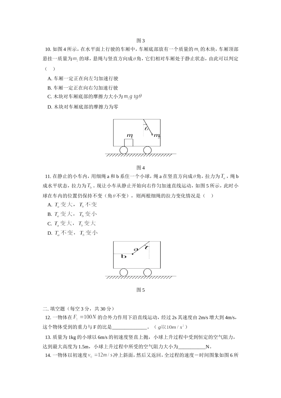 人教版必修一 高一物理专题复习之牛顿运动定律练习_第3页