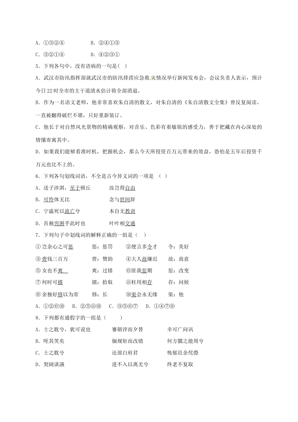 洪都中学麻丘中学等六校高一语文上学期期末考试试题-人教版高一语文试题_第2页
