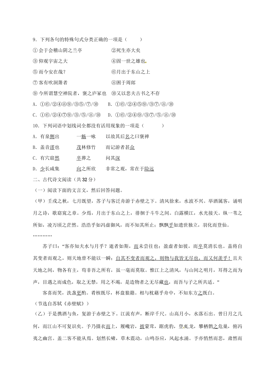 洪都中学麻丘中学等六校高一语文上学期期末考试试题-人教版高一语文试题_第3页