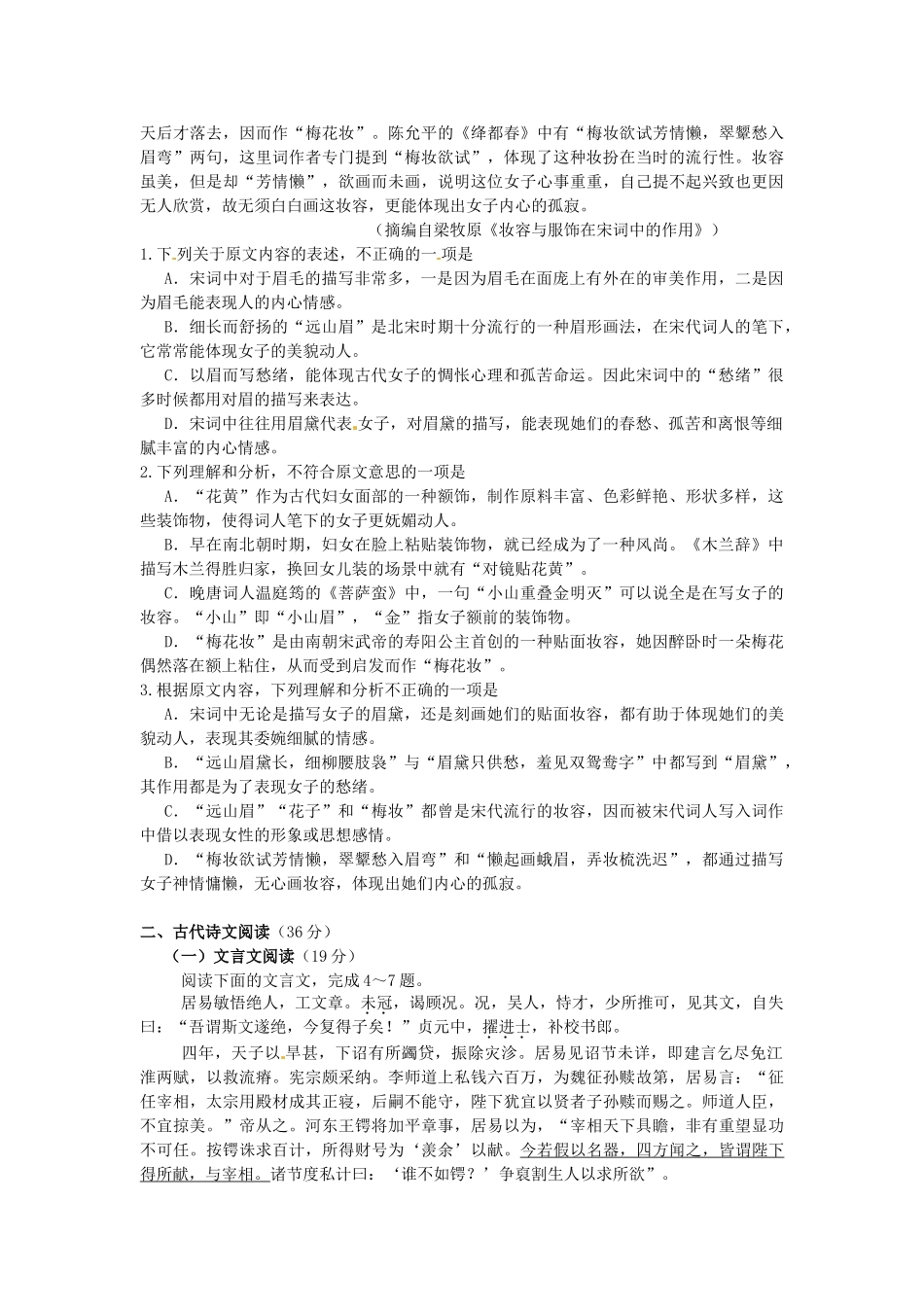 黄冈中学等八校高三语文3月联考试题-人教版高三语文试题_第2页