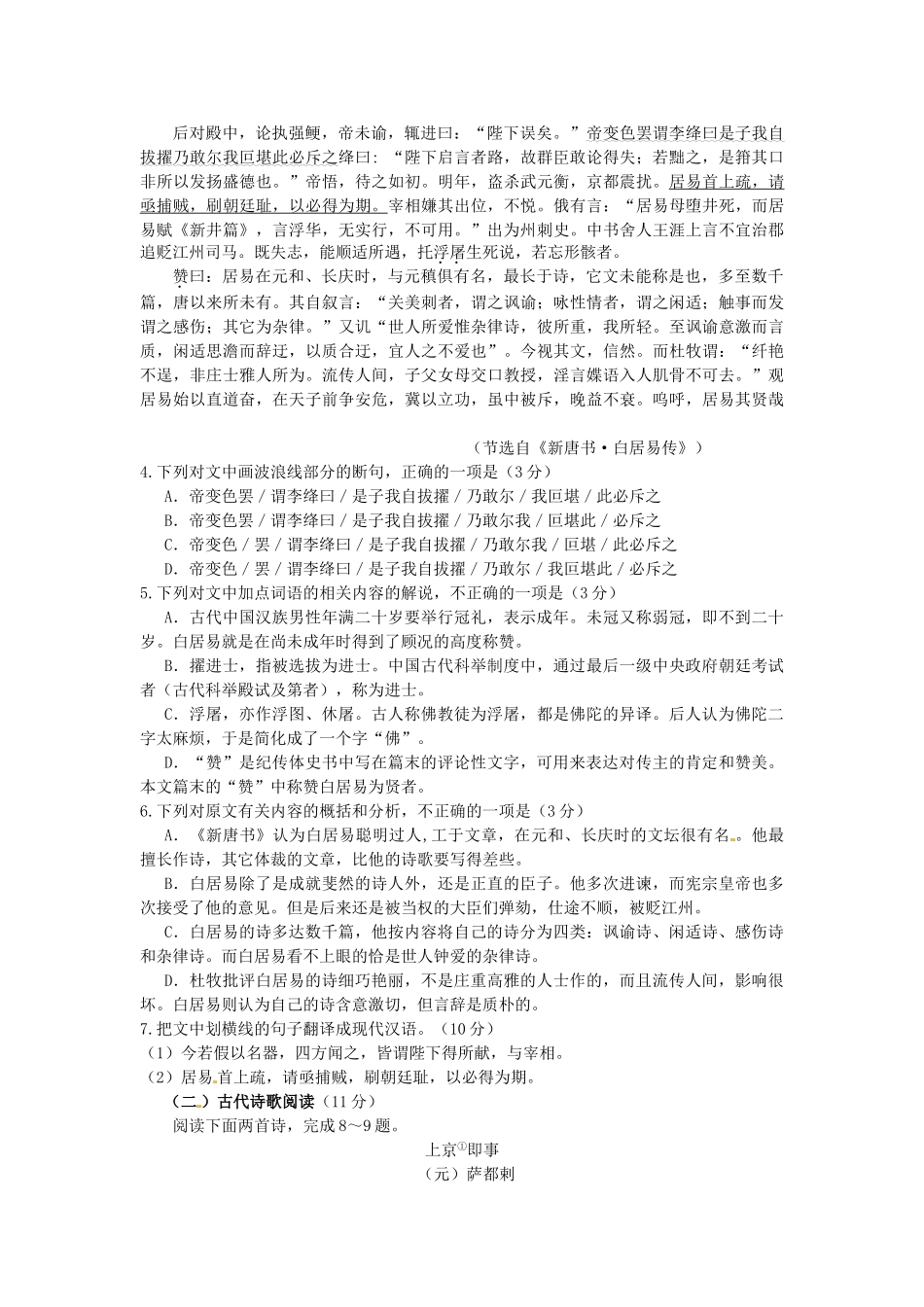 黄冈中学等八校高三语文3月联考试题-人教版高三语文试题_第3页