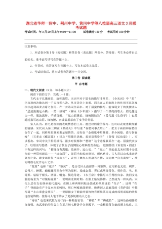 黄冈中学等八校高三语文3月联考试题-人教版高三语文试题