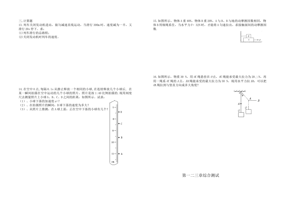 人教版必修一 江苏省盐城市时杨中学高一物理第一二三章综合测试卷_第2页