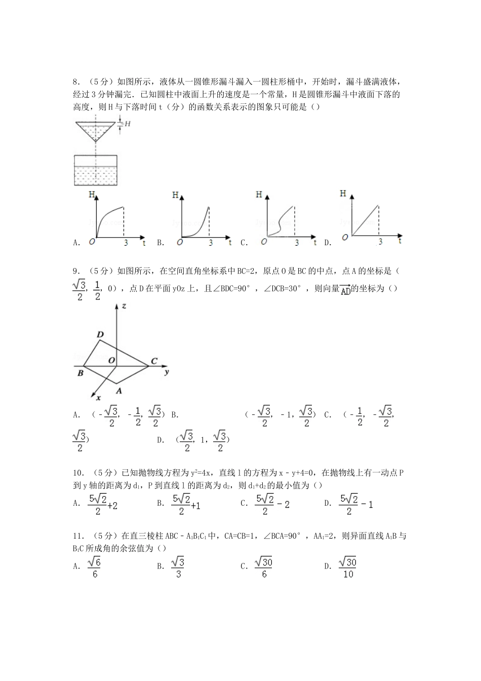 金东方中学高二数学下学期期中试卷 理（含解析）-人教版高二数学试题_第2页