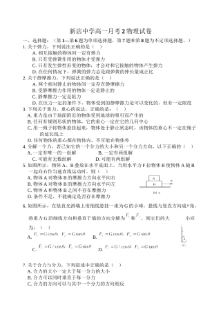 人教版必修一 厦门市新店中学高一物理月考2（含答案）