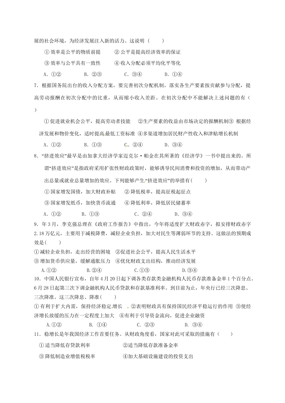 洪都中学麻丘中学等六校高一政治上学期期末考试试题-人教版高一政治试题_第2页